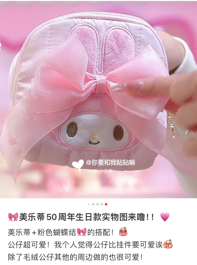 Sanrio三丽鸥｜My Melody Birthday 50th Anniversary Princess Tissue Pouch美乐蒂50周年生日粉桃甜心系列化妆包/小收纳包/正反面都可爱｜约幅15×奥行3×高さ12.5cm