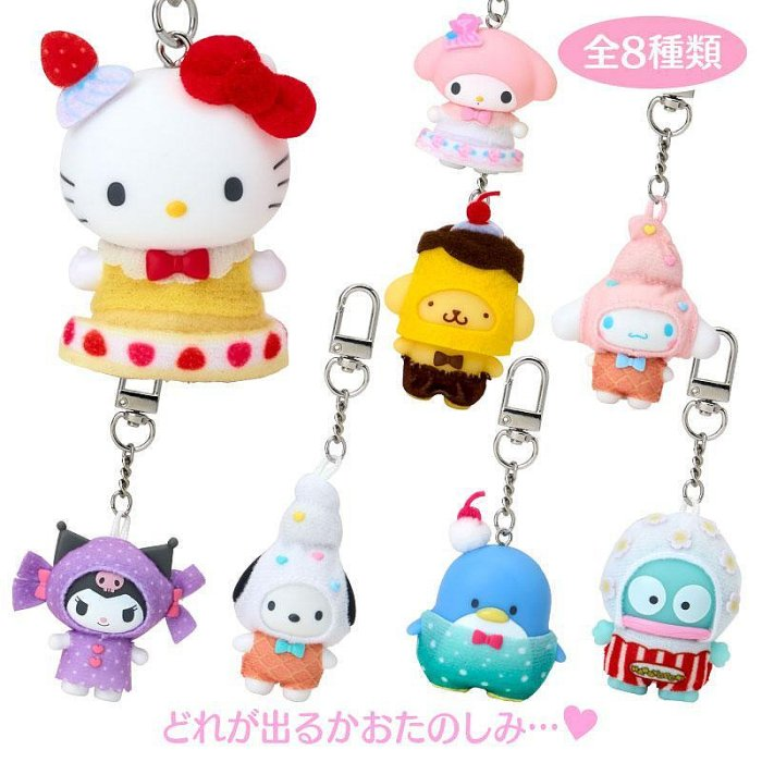 【limit 2】Sanrio｜dessert chibittomo Keychain mystery bag/blind box/All 8 types｜1pcs