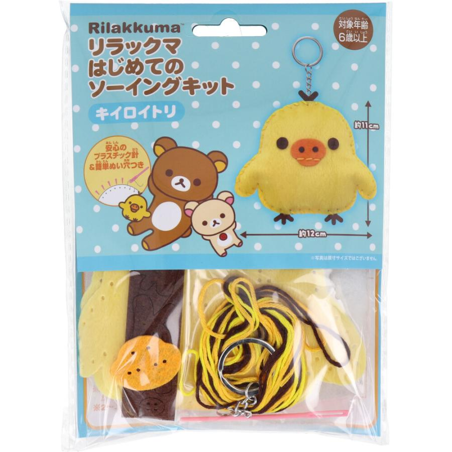 Rilakkuma｜Keychain Plush Sewing Kit｜H14 × W10 cm approx.