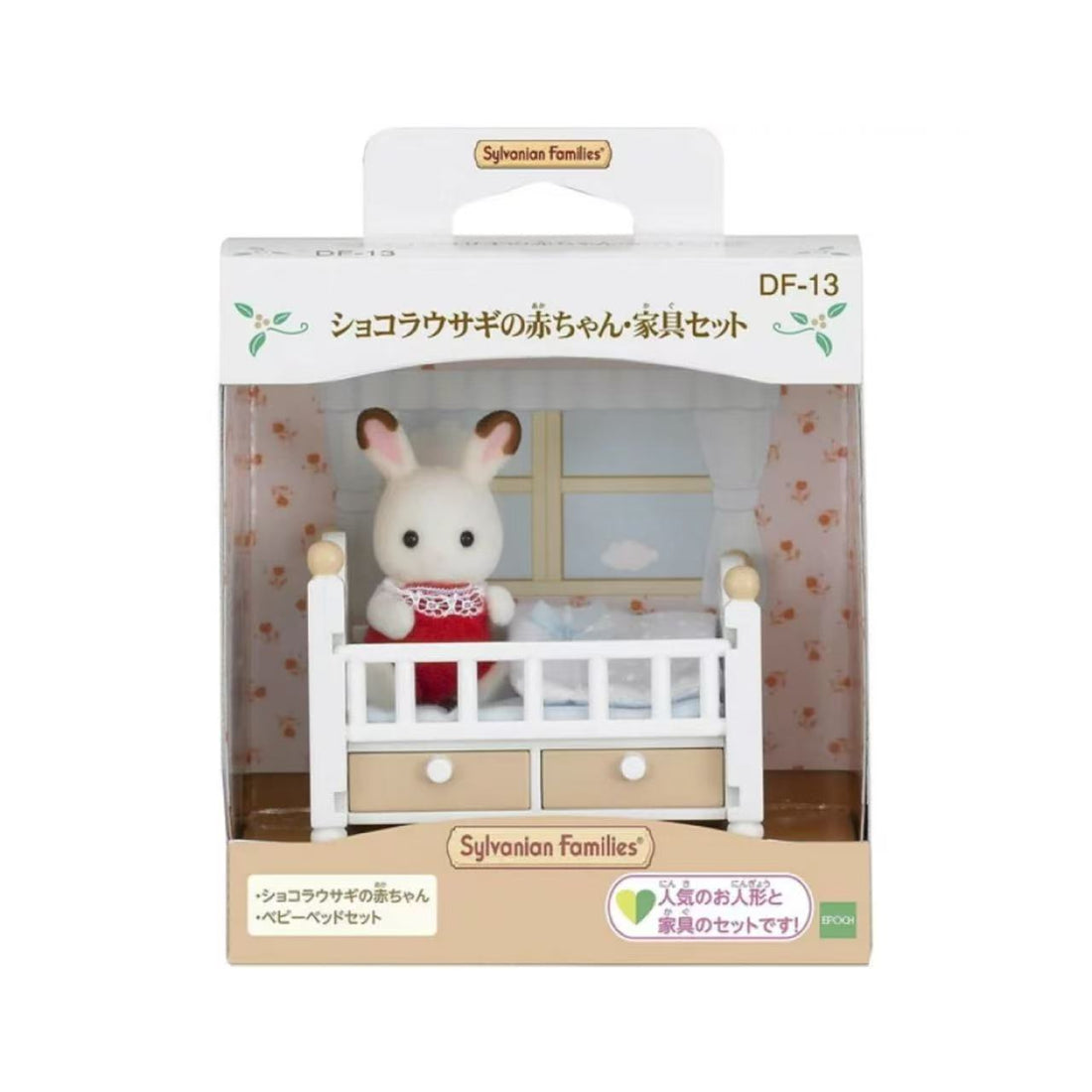 SylvanianFamilies｜Chocolate Rabbit Baby Furniture Set