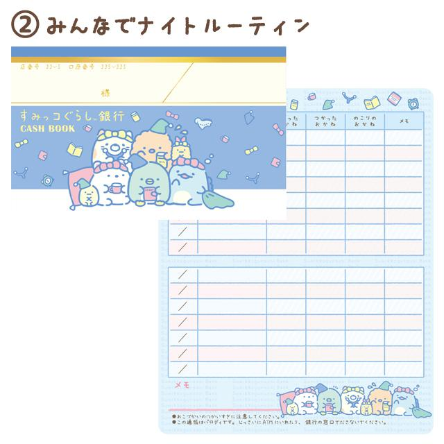 Sumikko gurashi｜Exciting Collection Allowance Book｜24 pages