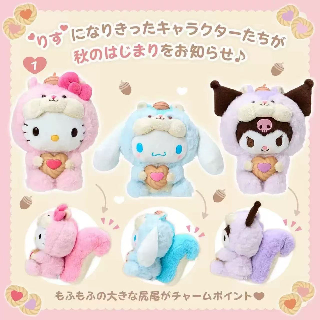 Sanrio｜Squirrel series Plush Dolls/Plush Toy｜15x21x21cm approx.