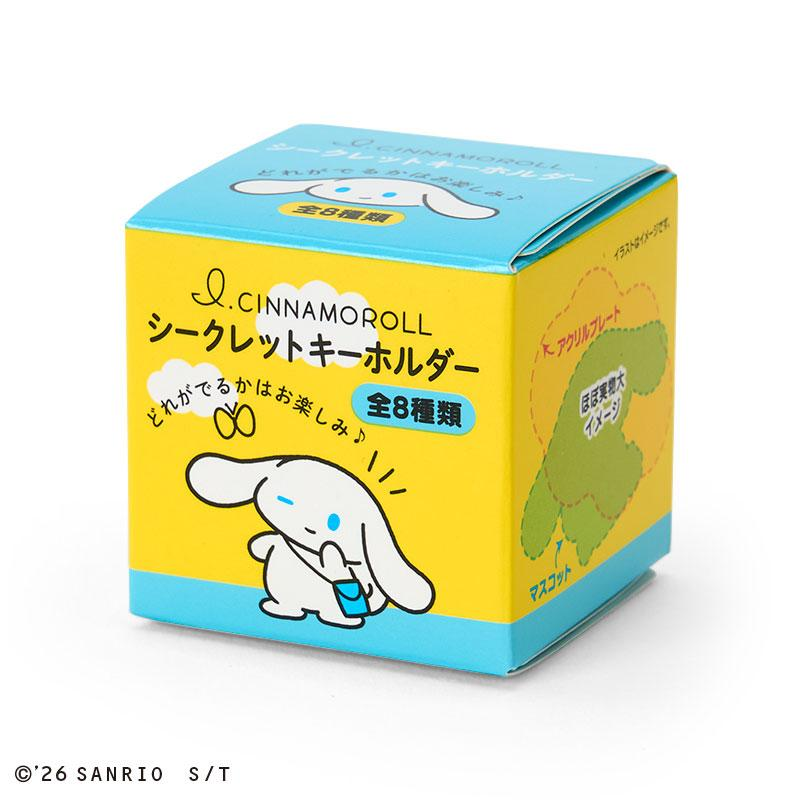 Sanrio｜I.CINNAMOROLL Keychain mystery bag/blind box/All 8 types｜1pcs