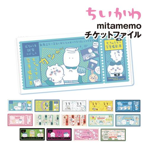 chiikawa｜mitamemo ticket file mystery bag/blind box/All 14 types｜1pcs