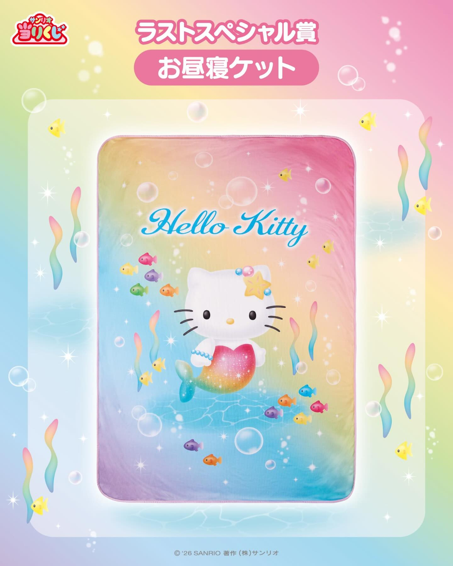 Sanrio｜Rainbow Mermaid Hello Kitty ichiban kuji