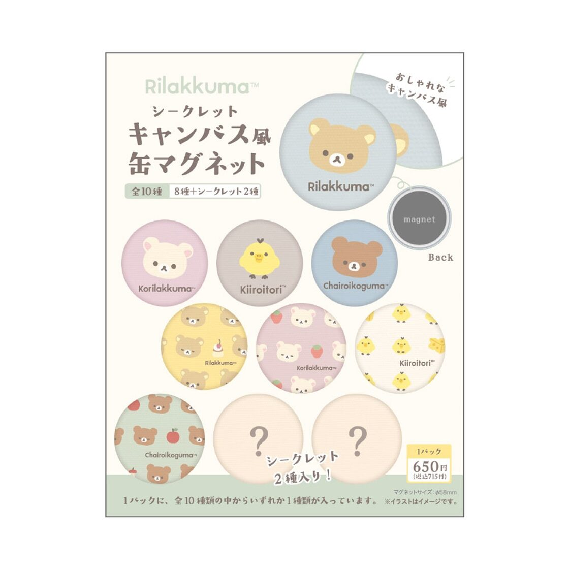 Rilakkuma｜badge mystery bag/blind box/All 10 types｜1pcs