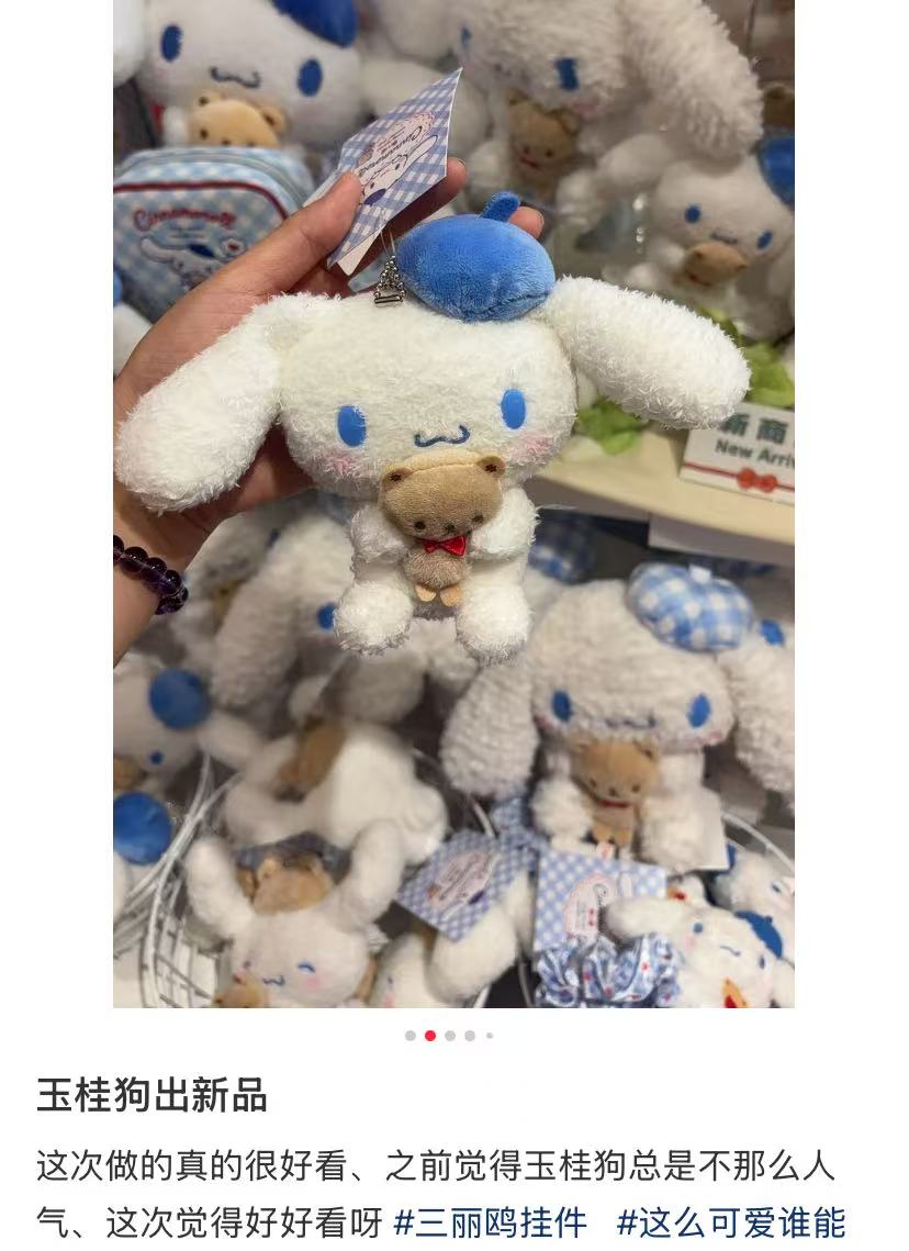 Sanrio｜Cinnamoroll mascot Keychain/Keyring ｜15.5 x 7 x 15cm approx.