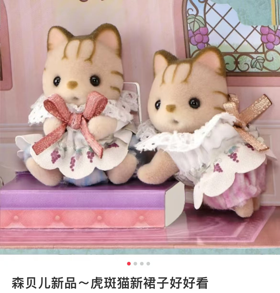 【limit 1】SylvanianFamilies｜Striped Cat Baby Elegant Set