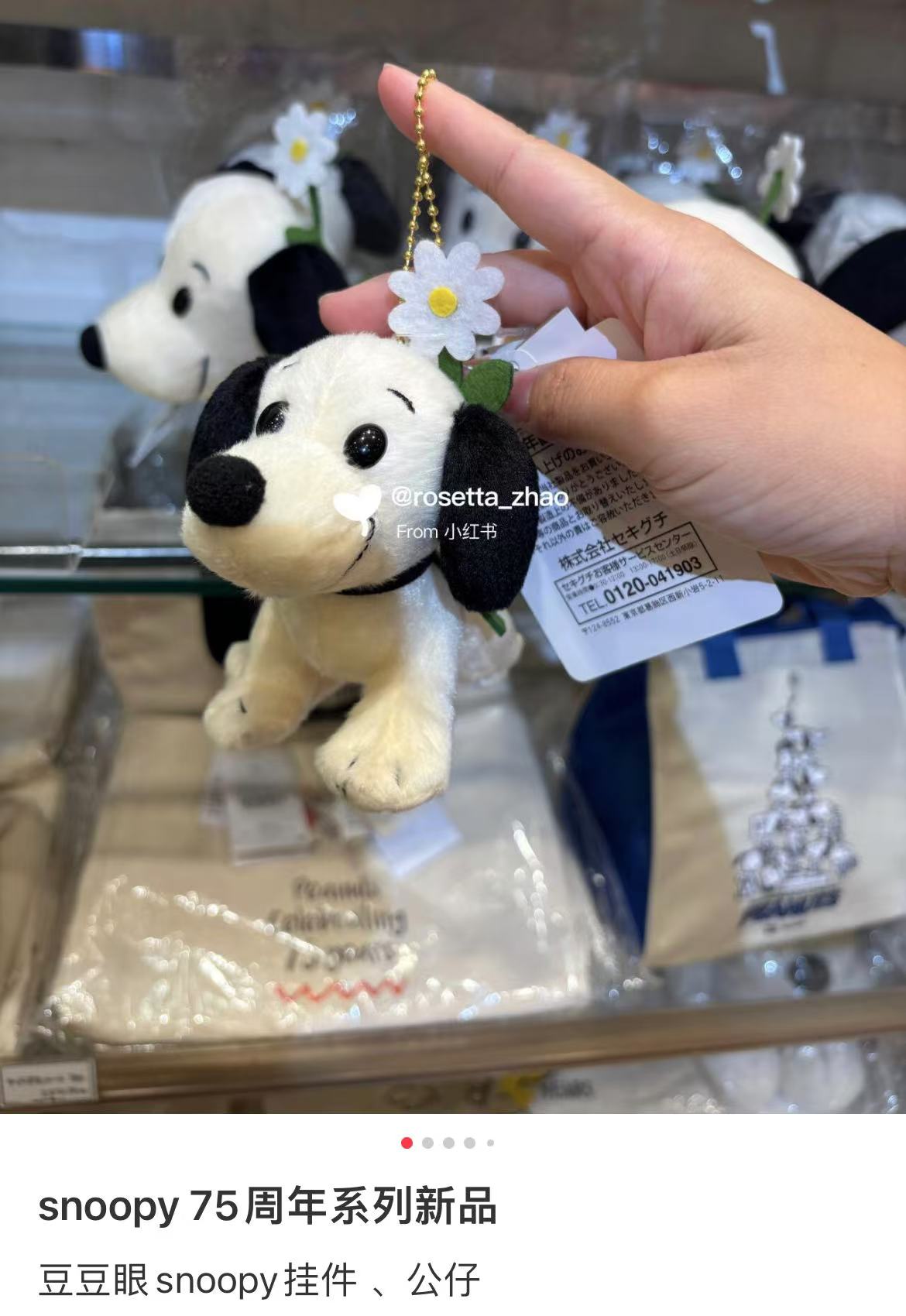 Snoopy｜Peanuts First Snoopy Keychain Mascot Plush Toy75周年限定头顶花花史努比毛绒玩偶挂件/包挂｜12cm×7cm×4cm approx.