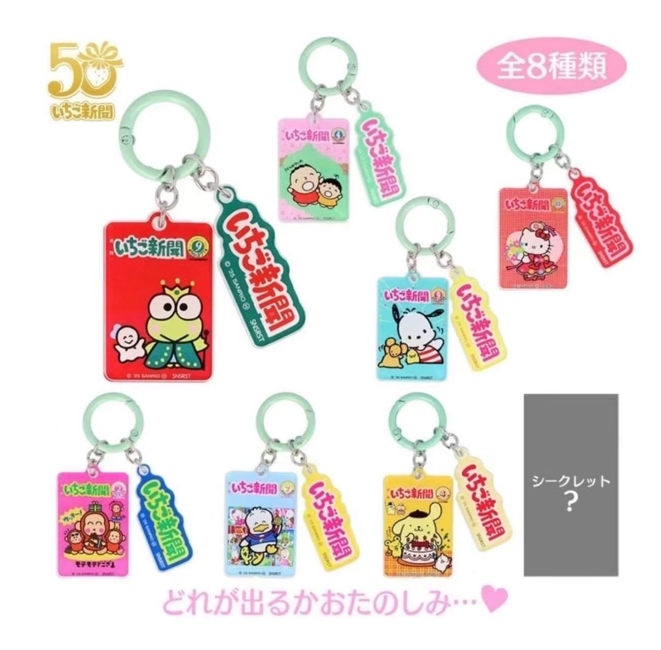 Sanrio｜Characters Ichigo Shimbun Acrylic Charms mystery bag/blind box/All 8 types｜1pcs