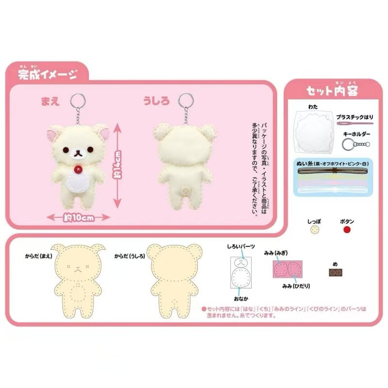 Rilakkuma｜Keychain Plush Sewing Kit｜H14 × W10 cm approx.