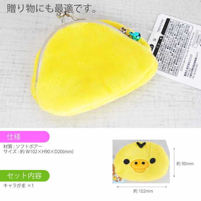 Rilakkuma｜Character Face Gamaguchi Mascot Coin Case｜W102 x H90 x D20 (mm) approx.