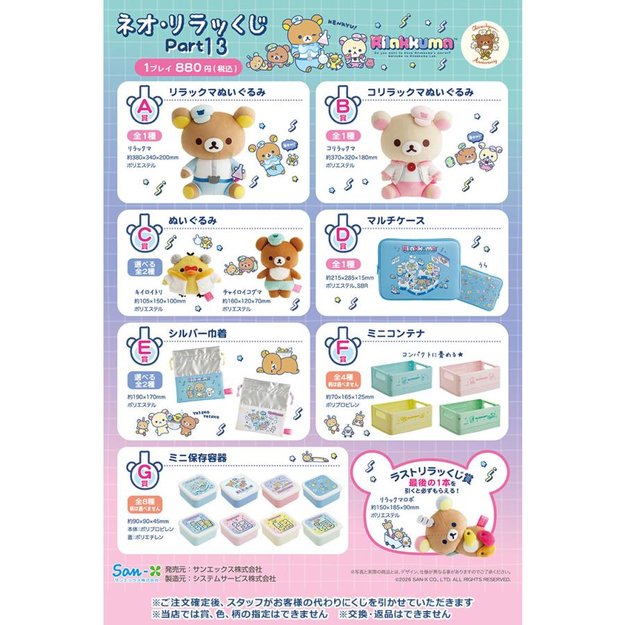 Rilakkuma｜Neo-Rilakkuma Lottery Part 13 ichiban kuji