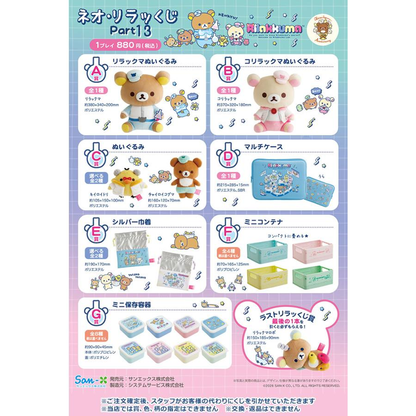 Rilakkuma｜Neo-Rilakkuma Lottery Part 13 ichiban kuji