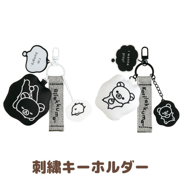 Rilakkuma｜San-x Basic Rilakkuma Monochrome Embroidered Tag Keychain｜180×110mm approx.