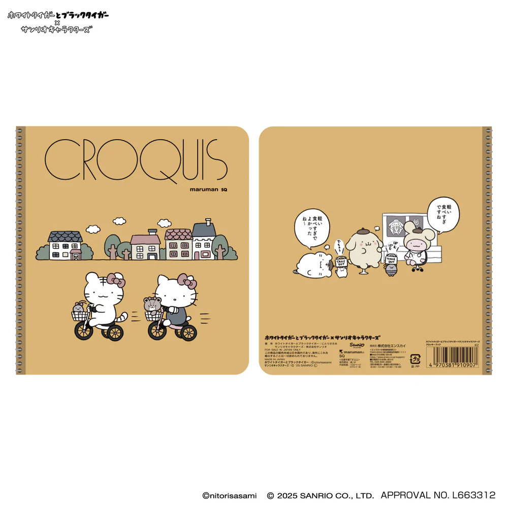 Sanrio｜White Tiger and Black Tiger Prawn Character Sketchbook｜H182×W165×D9mm approx.