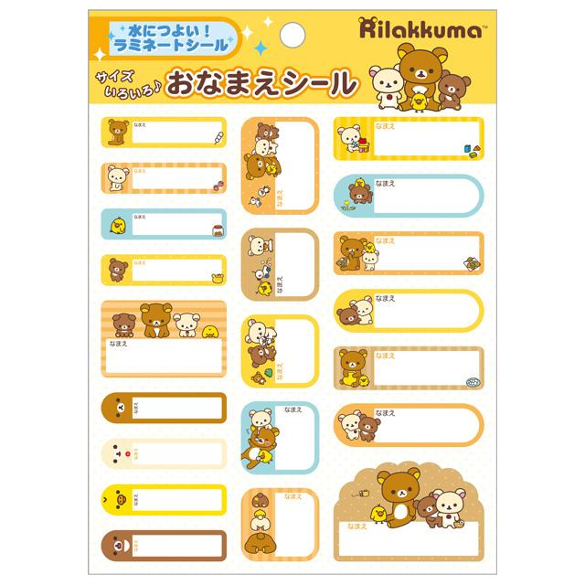 Rilakkuma｜Name Tag Sticker｜180×130mm approx.