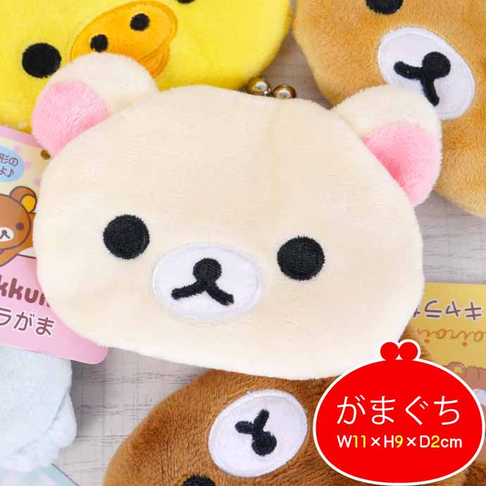 Rilakkuma｜Character Face Gamaguchi Mascot Coin Case｜W102 x H90 x D20 (mm) approx.