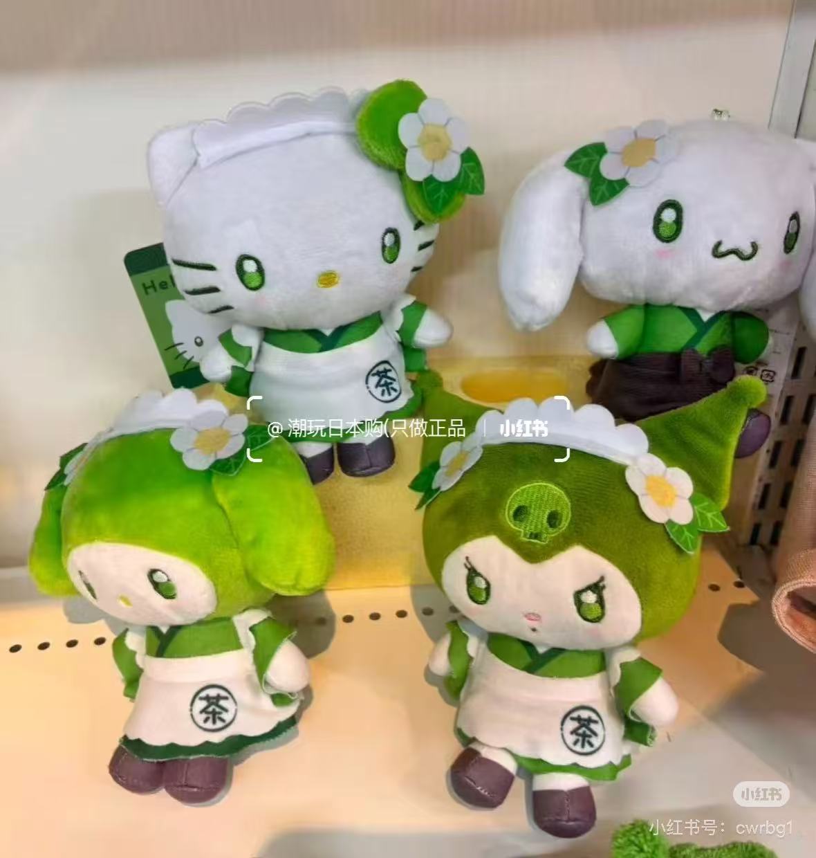 Sanrio｜Matcha Mascot Pouch Plush Keychain｜5.0 x 10.0 x 14.0cm approx.
