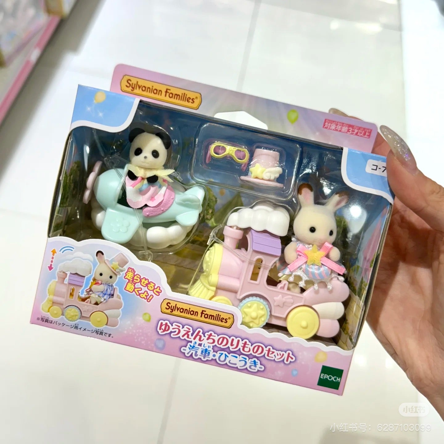 SylvanianFamilies｜Amusement Park Vehicle Set -Train and Airplane
