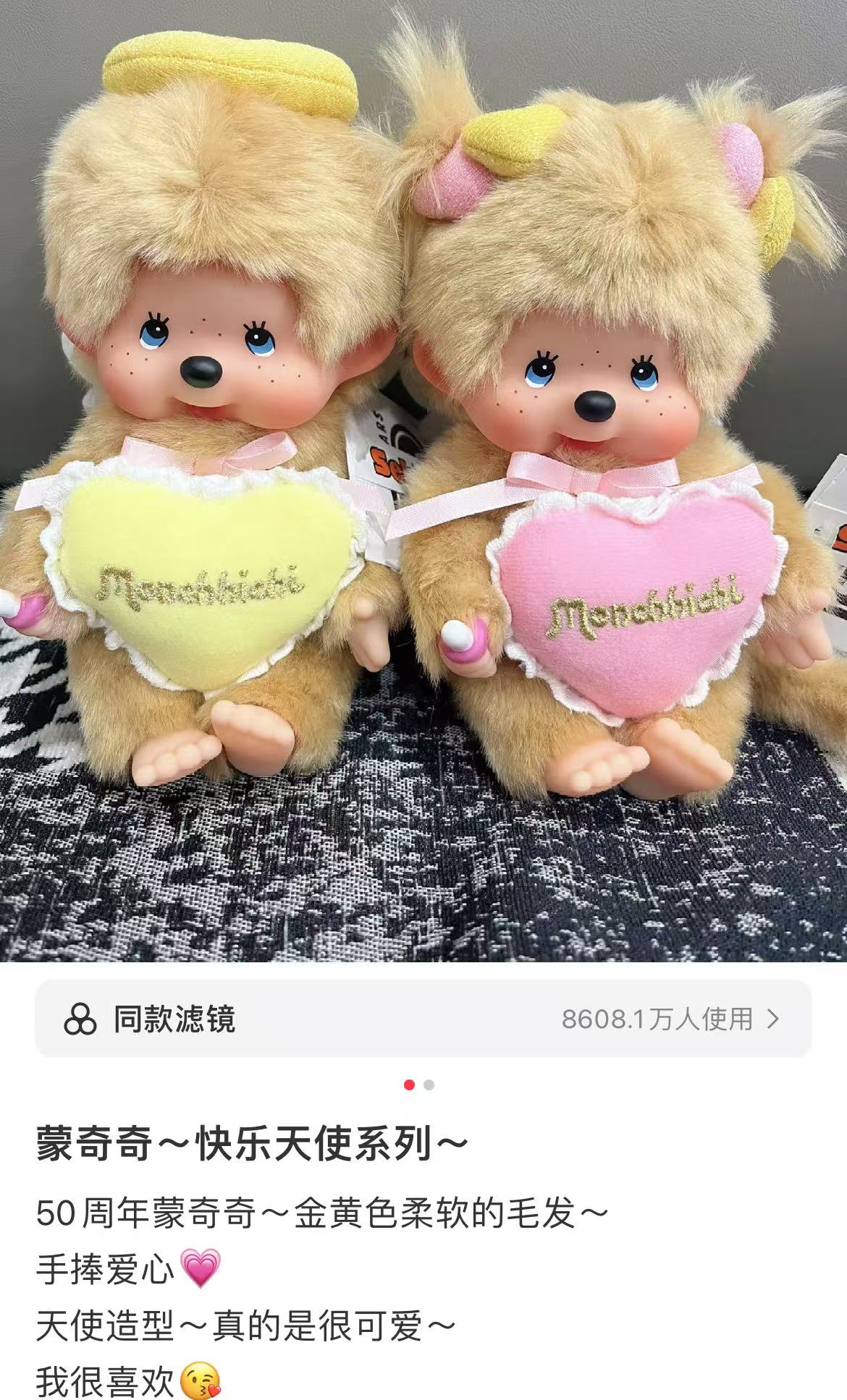 【limit 1】Monchhichi｜Love Happy Angel Plush Dolls/PlushToy｜S/20×13×7.5cm approx.