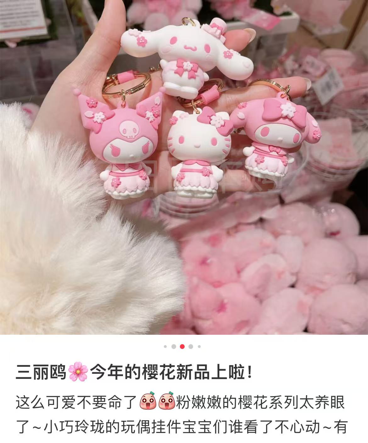 Sanrio｜Sakura 2025 3D Keychain｜4×3.2×5.2cm approx.