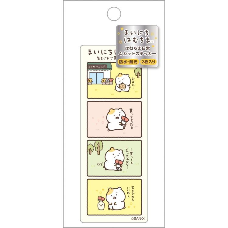 SANX｜Mainichi Hamuchima Hamuchima Daily Life 4-Cut Stickers｜2 Sheets