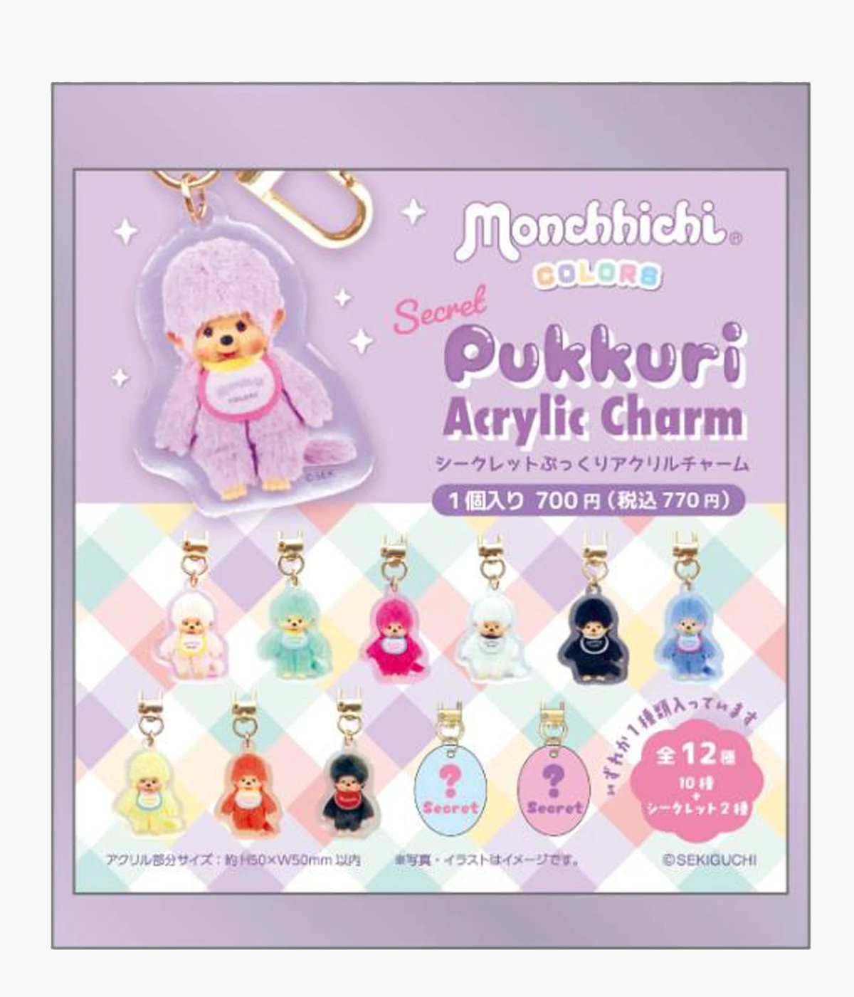 Monchhichi｜COLORS Puffy Acrylic Charm mystery bag/blind box/All 12 types｜1pc