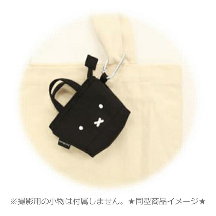 Miffy｜Miniature Keychain Bag Charm｜11.5×12×4.5cm approx.