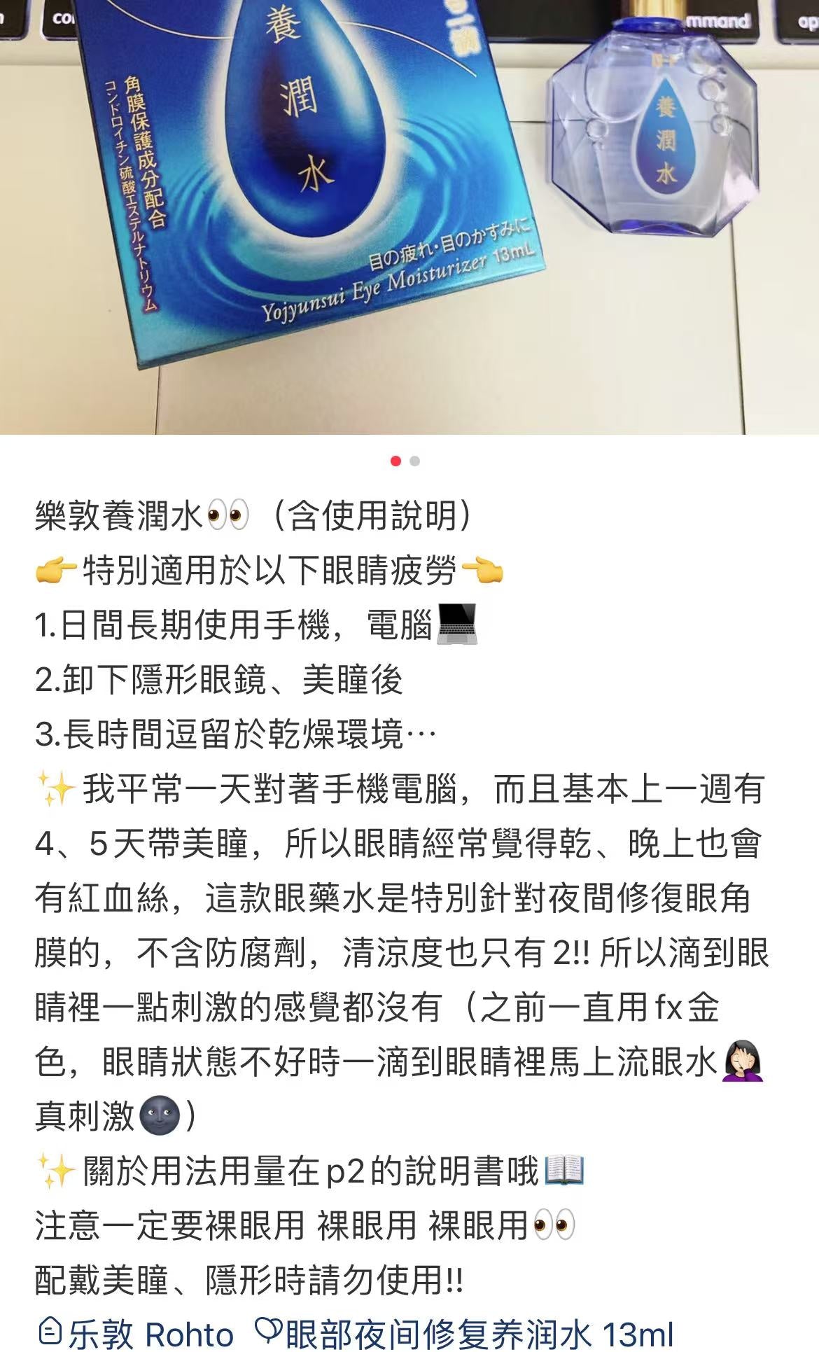 Rohto乐敦｜YOJUNSUI NIGHT CARE EYE DROPS养润水明目眼药水｜13ml