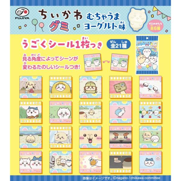 chiikawa｜Fujiya Gummy Super Delicious Yogurt Flavor mystery bag/blind box/All 21 types｜1pcs
