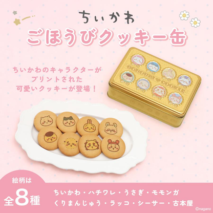 Chiikawa｜Reward Printed Cookie Tin｜8 cookies