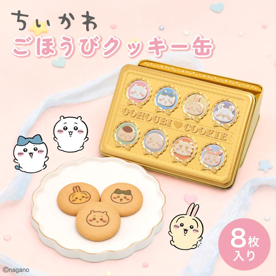 Chiikawa｜Reward Printed Cookie Tin｜8 cookies