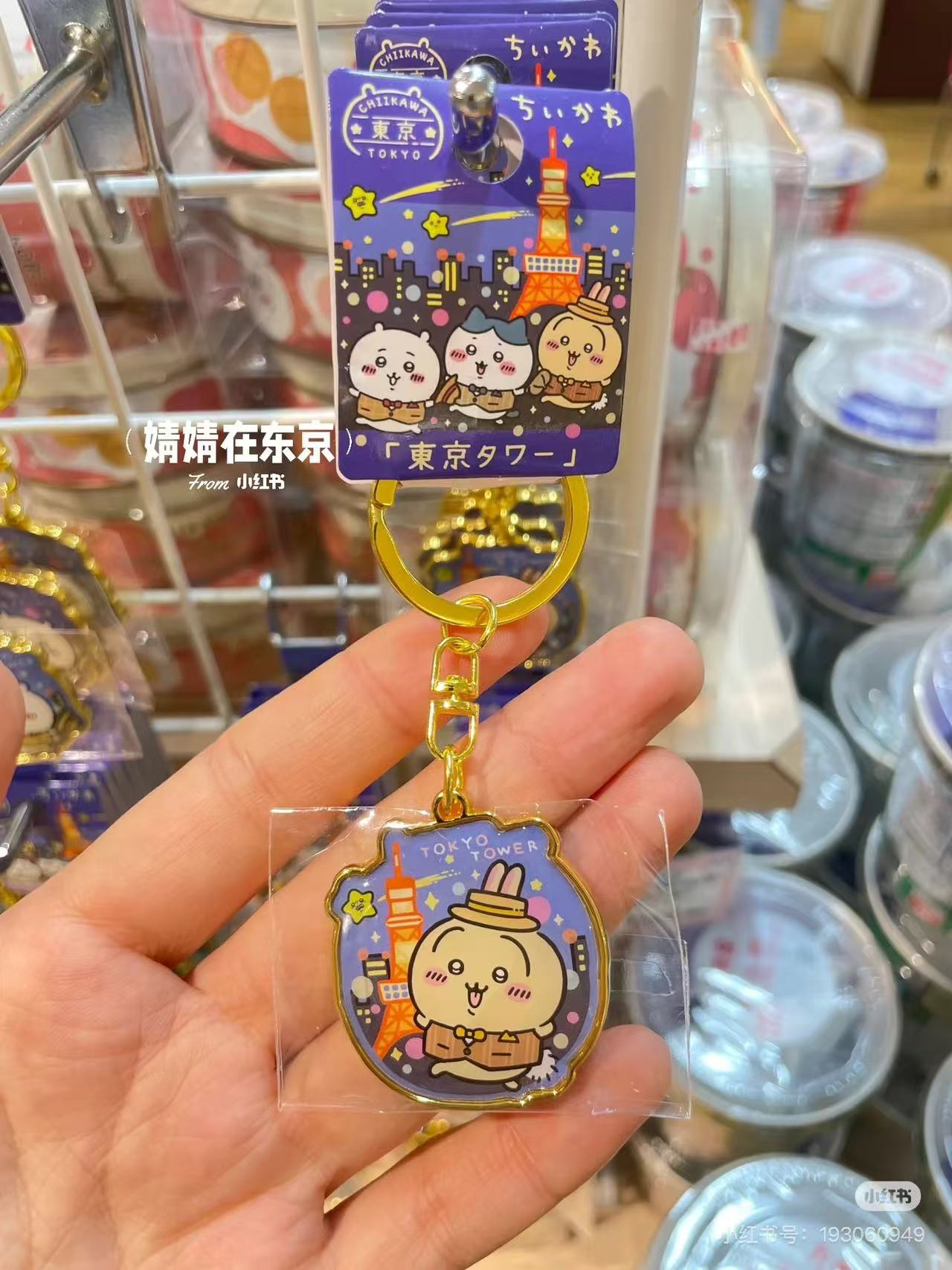 Chiikawa ｜Tokyo Tower Keychain/Keyring｜35×35×5mm approx.