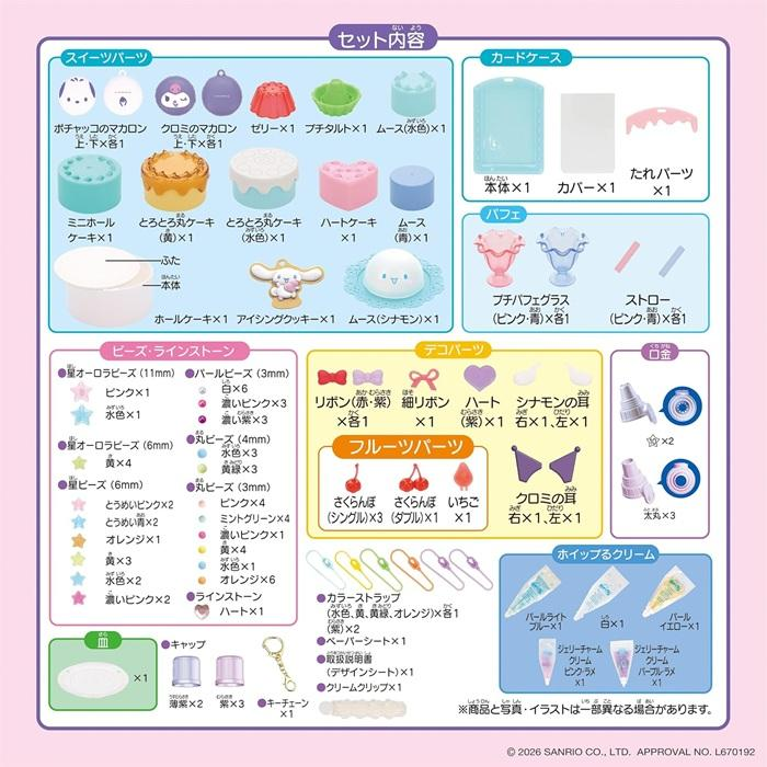 Sanrio｜Whipple Characters Sweets Party Set