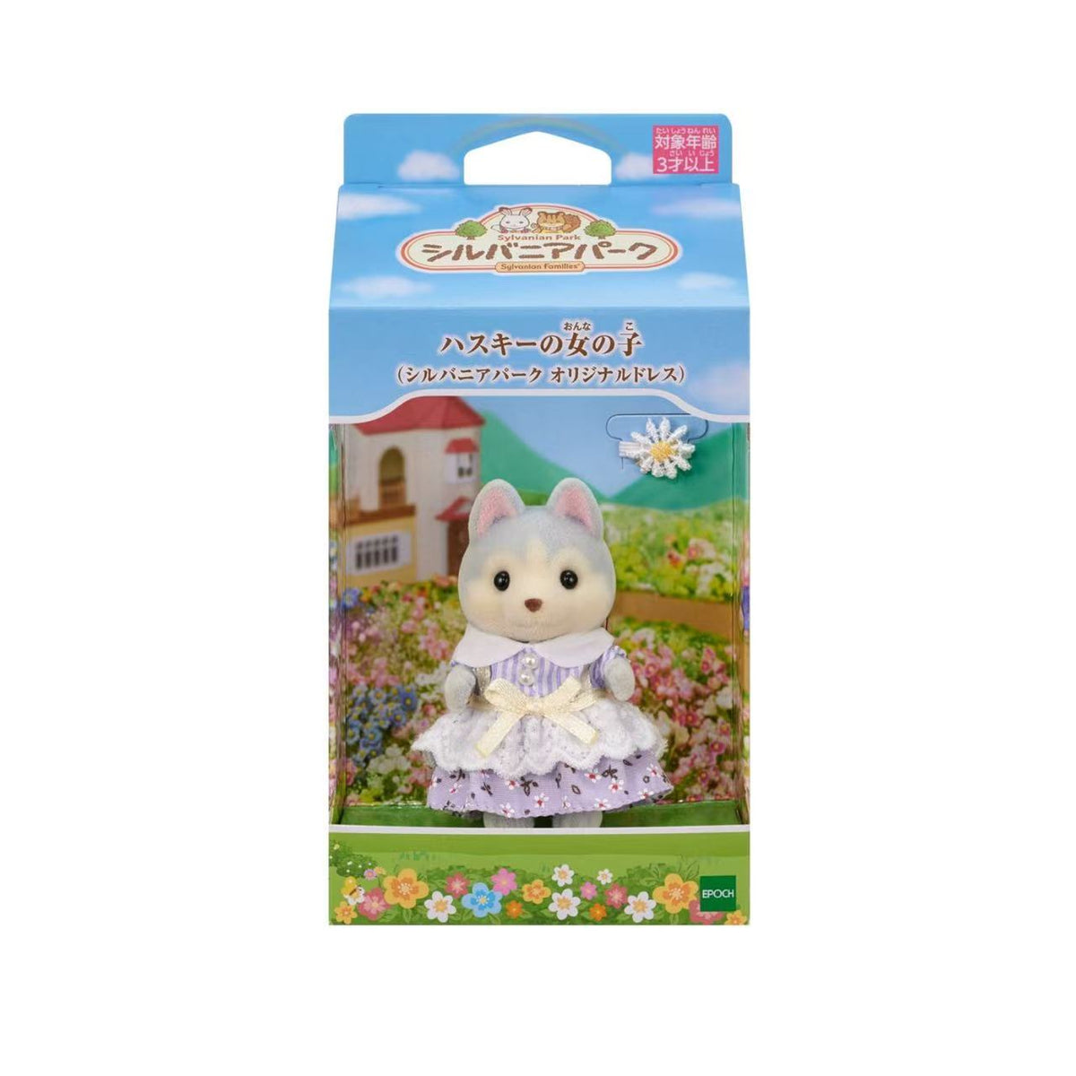 SylvanianFamilies｜Husky Girl Ibaraido keychain