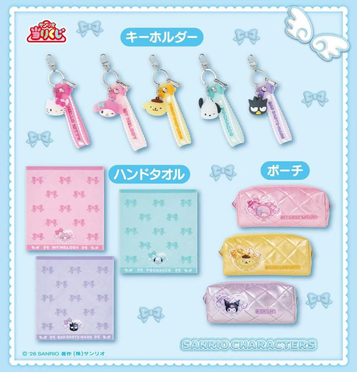 Sanrio｜2026 Characters ichiban kuji