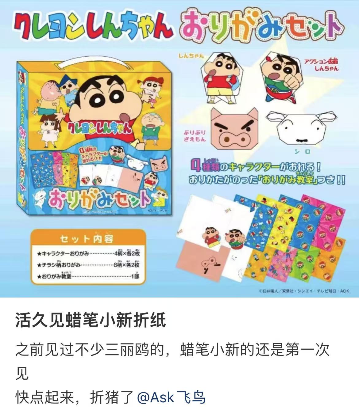 Crayon shin-chan｜Paper｜H150×W150mm approx.