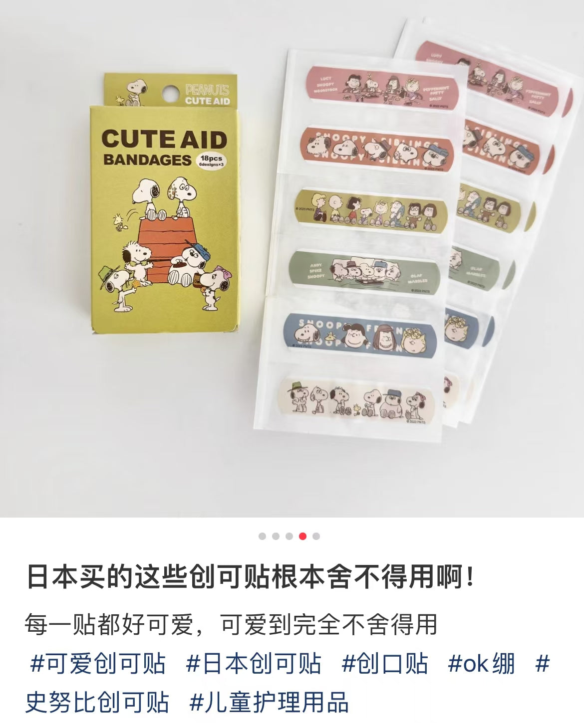 Snoopy｜Peanuts Boxed Adhesive Bandage｜18 pieces