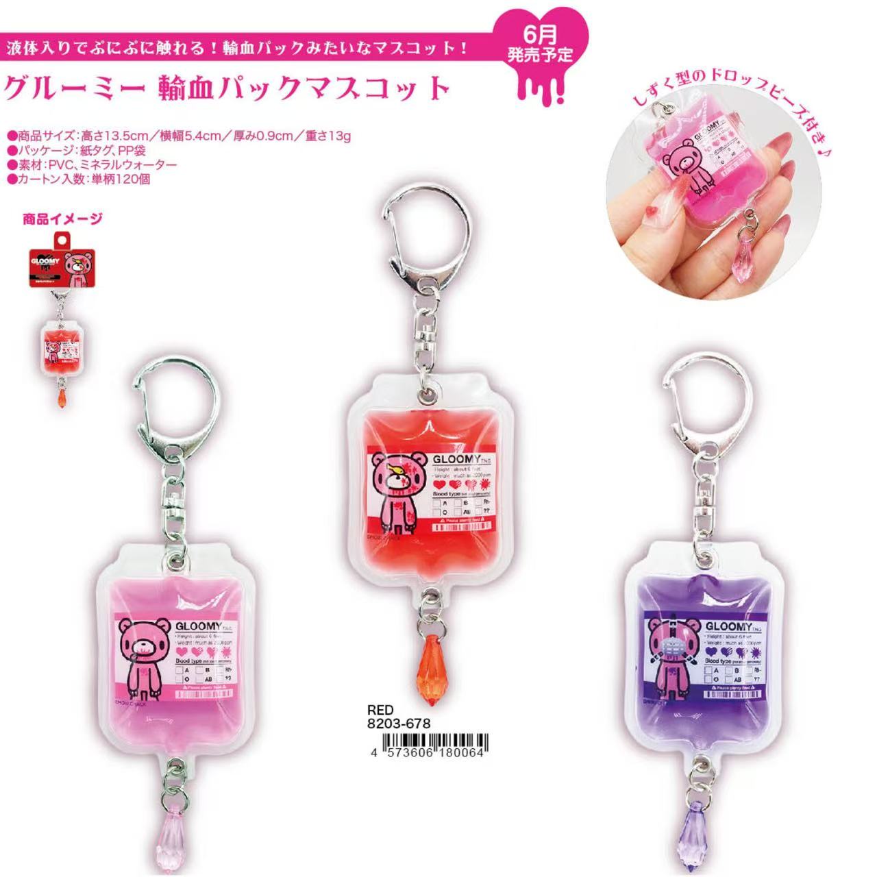 Gloomy Bear｜Blood Transfusion Pack Keychain/Keyring｜H13.5 × W5.4 × D0.9cm approx.