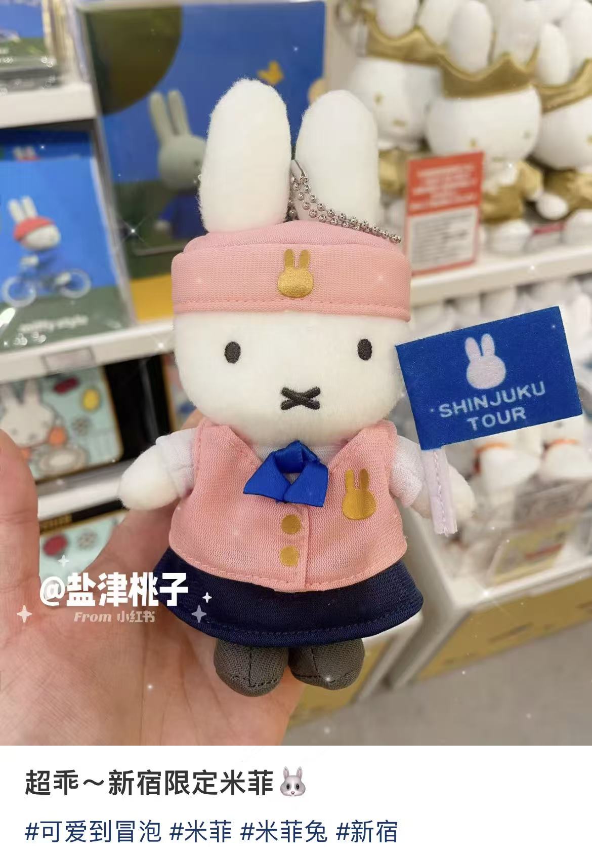 Miffy｜Shinjuku Tour Mascot Holder /Plush Keychain｜6.5&quot;h approx.