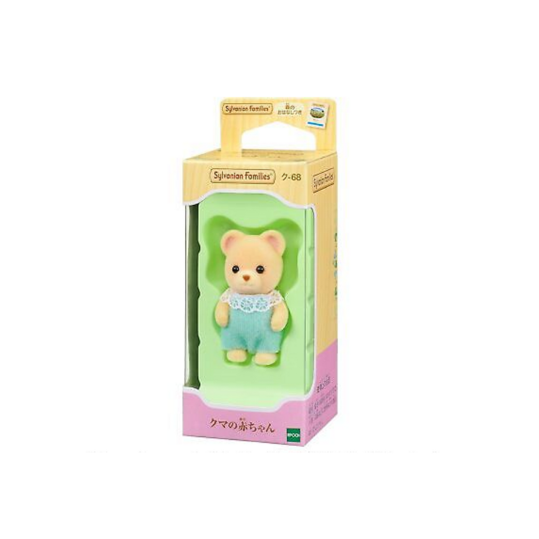 SylvanianFamilies|Baby bear Doll