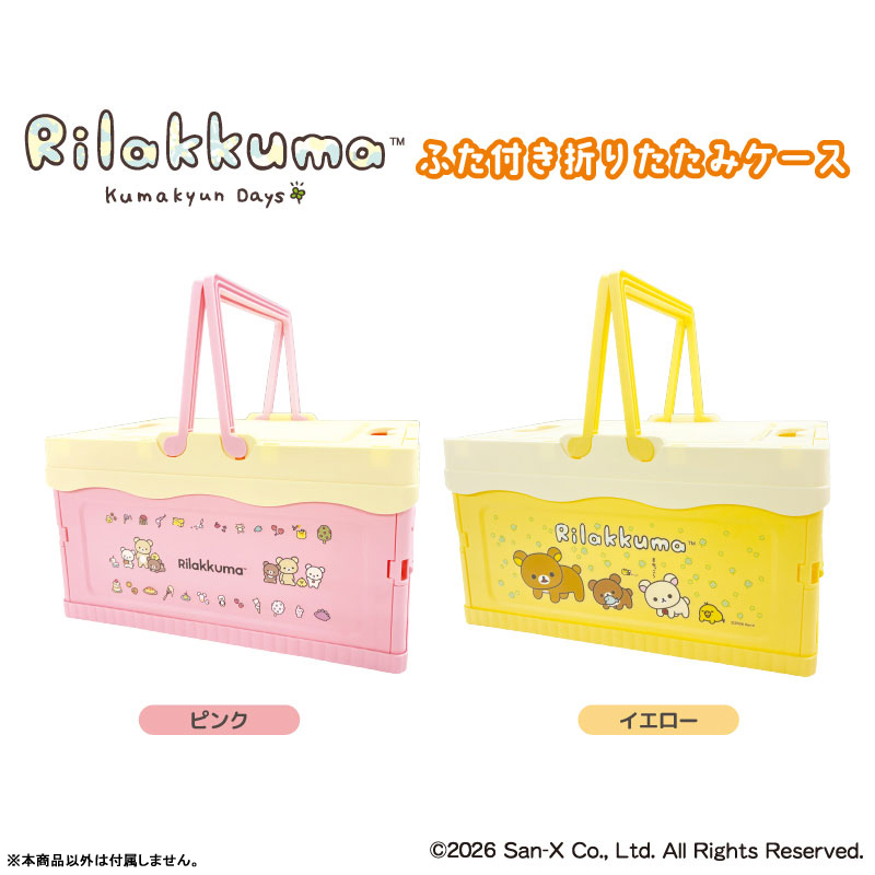 Rilakkuma｜Folding Case with Lid｜H170 x W295 x D200mm approx.
