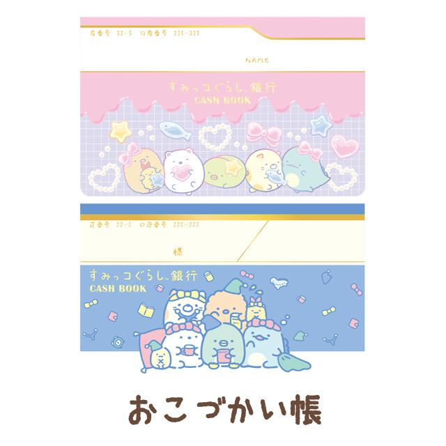 Sumikko gurashi｜Exciting Collection Allowance Book｜24 pages