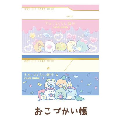 Sumikko gurashi｜Exciting Collection Allowance Book｜24 pages