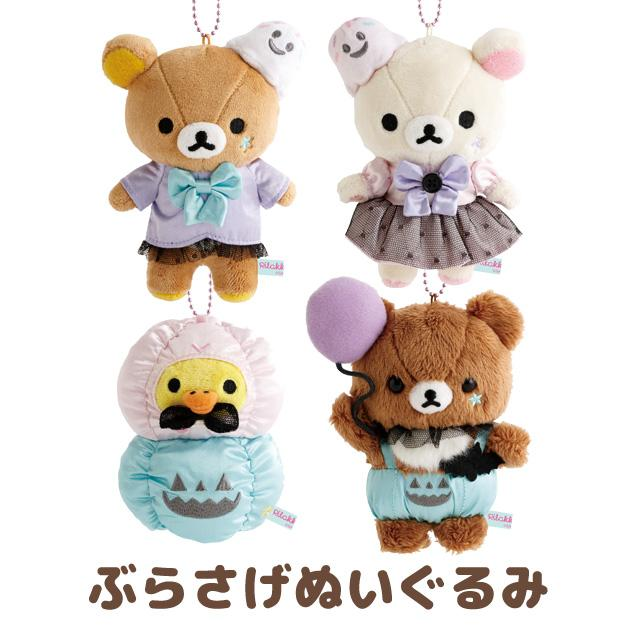 Rilakkuma｜Pastel Halloween Mascot Holder /Plush Keychain｜H140 x W100 x D60mm approx.