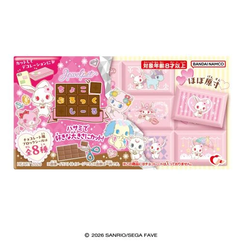 Sanx｜Jewelpet Characters Chocolate Block Stickers mystery bag/blind box/All 8 types｜1pcs