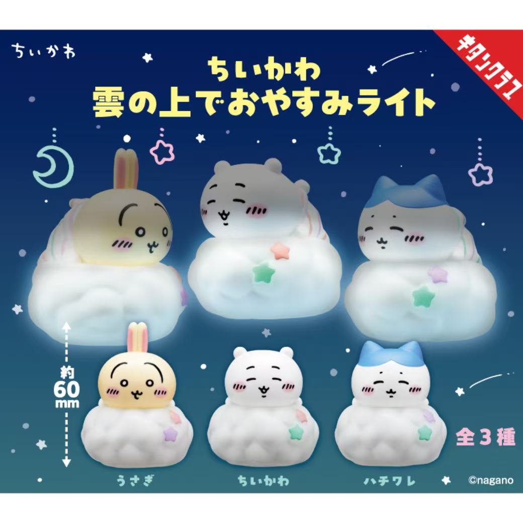 chiikawa｜Cloud Night Light mystery bag/blind box/All 3 types｜1pcs