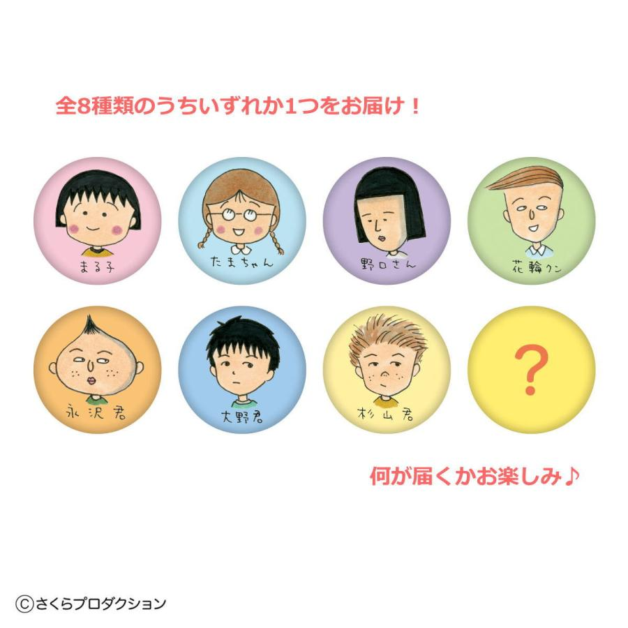 Chibi Maruko｜Can Badges mystery bag/blind box/All 8 types｜1pcs