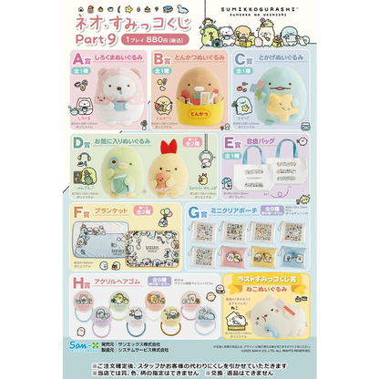 Sumikko gurashi｜Neo Sumikko Lottery Part 9 ichiban kuji